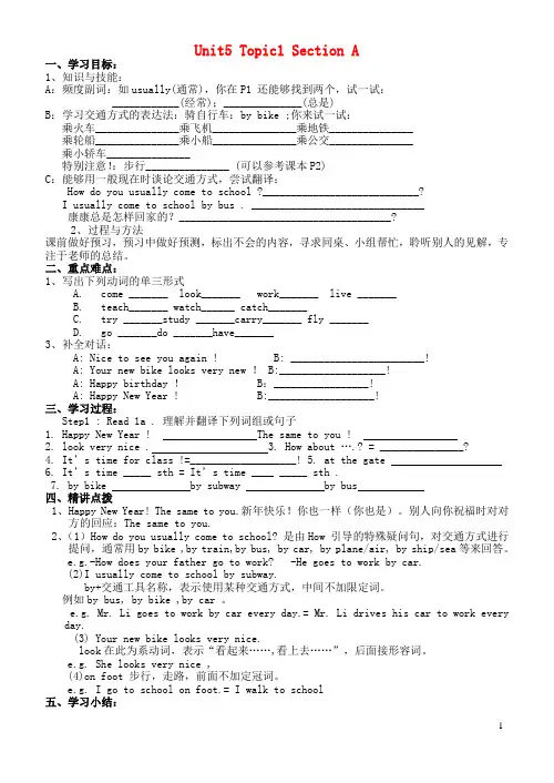 七年级英语下册 Unit 5 Our School Life导学案1(无答