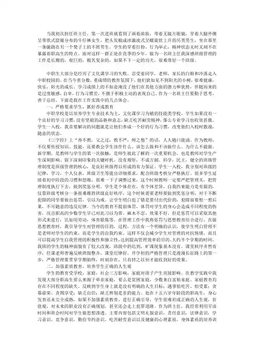 中职学校班级管理的实践与思考