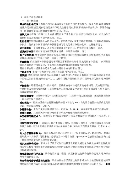 高分子化学试题库