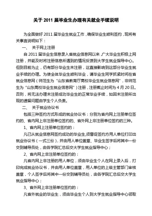 关于2011届毕业生办理有关就业手续说明(通知)