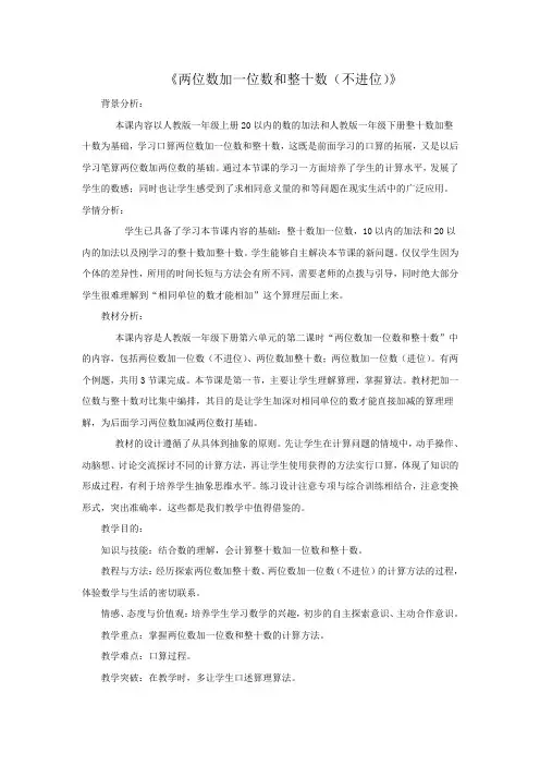 一年级数学下《100以内的加法和减法(一)  两位数加一位数和整十数》_91