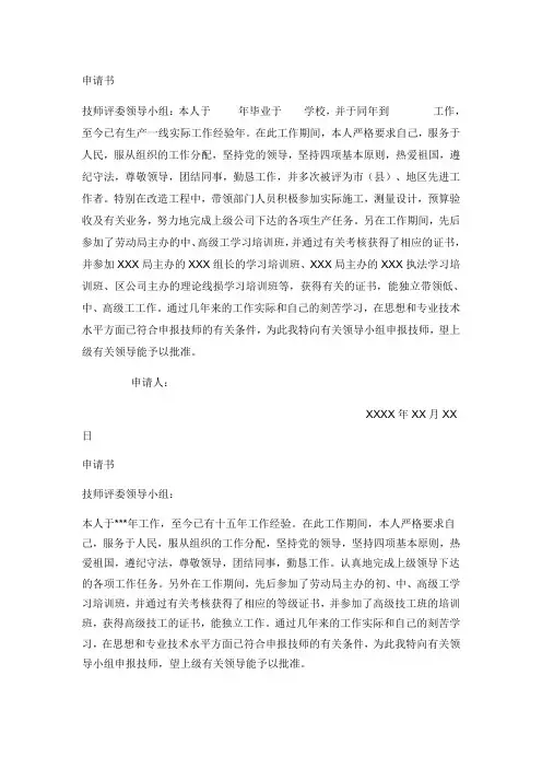 申报技师申请书