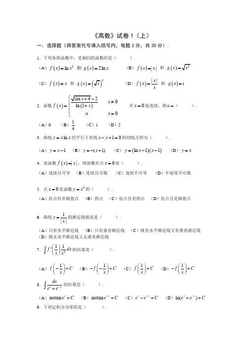 高数上试题及答案