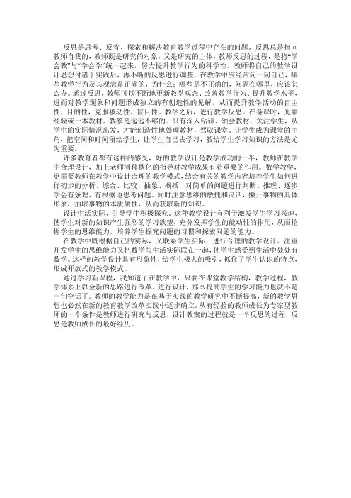 反思是思考