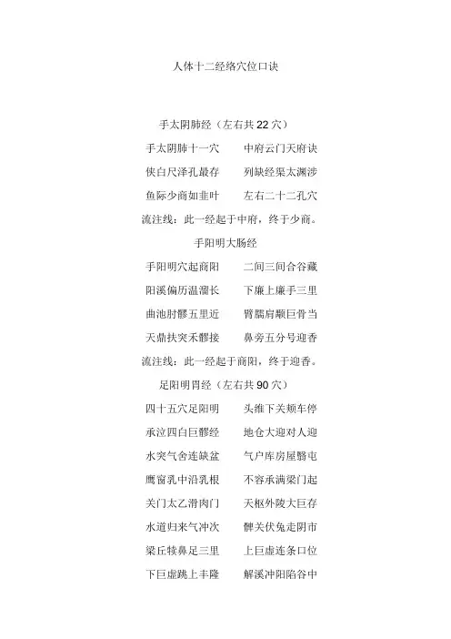 人体十二经络穴位口诀