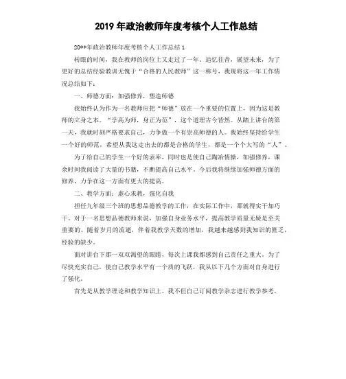 2019年政治教师年度考核个人工作总结