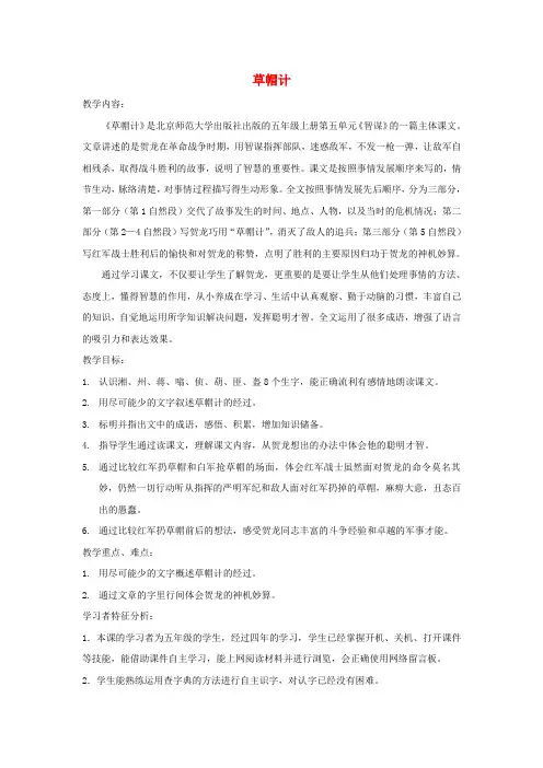 五年级语文上册《草帽记》教案北师大版