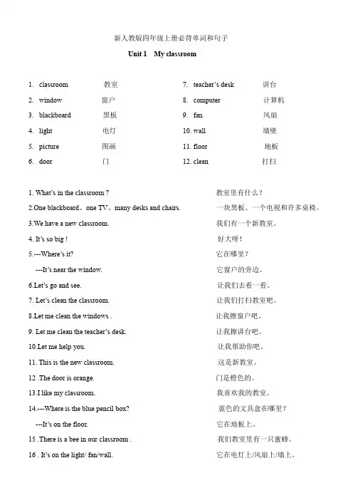 PEP小学英语四年级上册重点句子总结.doc