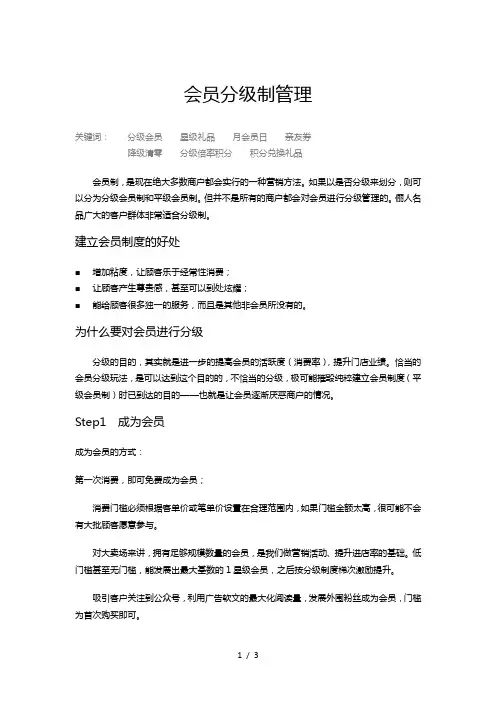 会员分级制管理