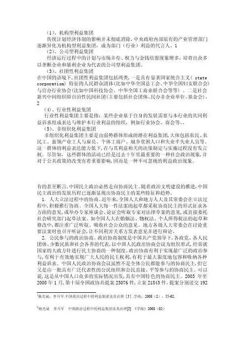利益集团的分类