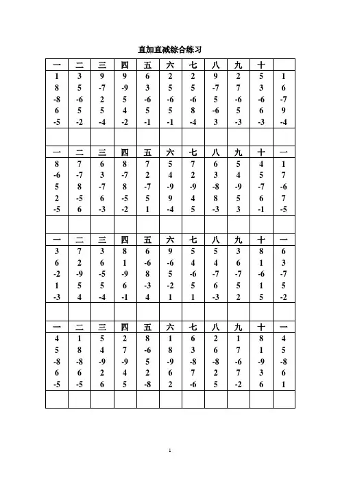 珠心算初级练习题.doc