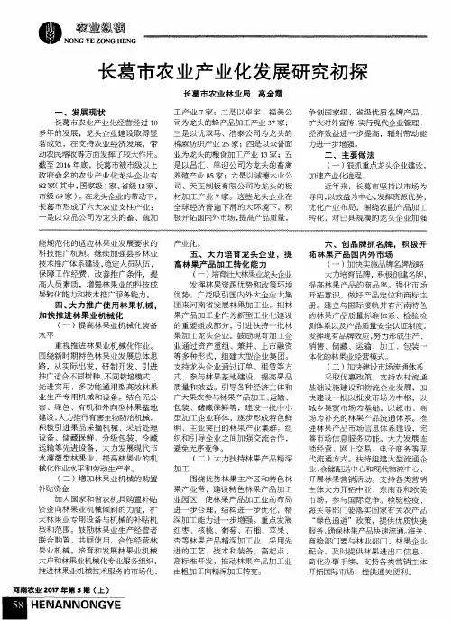 长葛市农业产业化发展研究初探