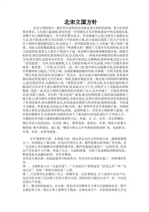 北宋立国