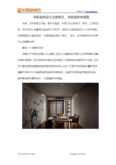 书房装修设计注意要点,书房装修效果图