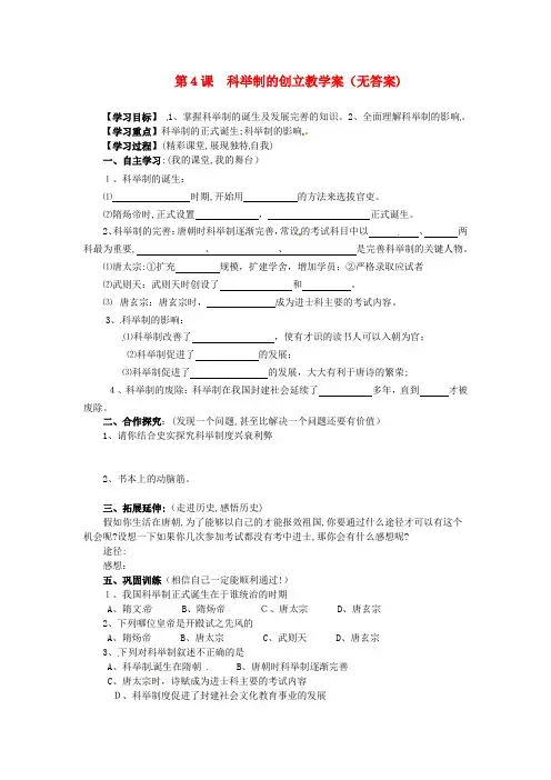 湖北襄阳四十七中学七历史下册科举制的创立教学案