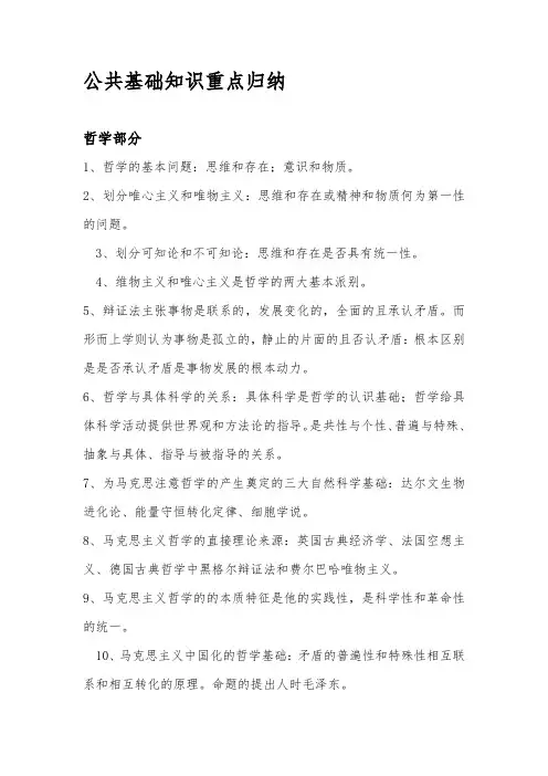 公共基础知识重点知识