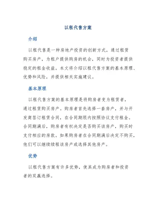 以租代售方案