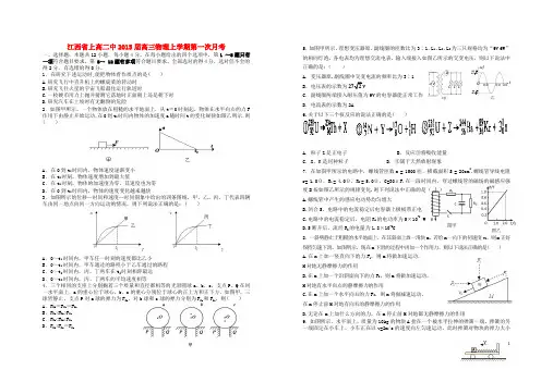 江西省上高二中2015届高三物理上学期第一次月考