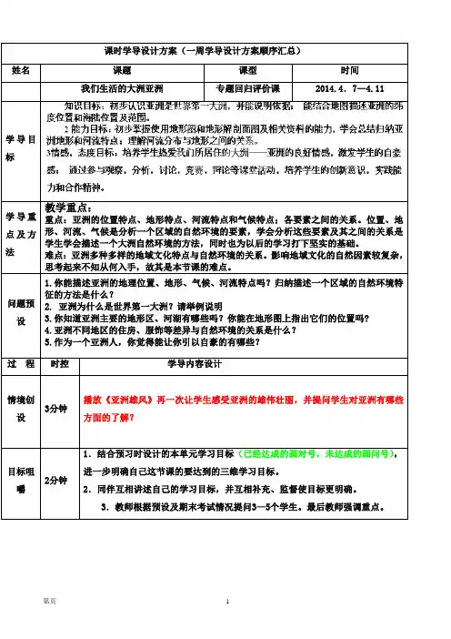山东省济阳县竞业园学校：6.1我们生活的大洲亚洲 第1课时 教学案 (七年级人教版下册)