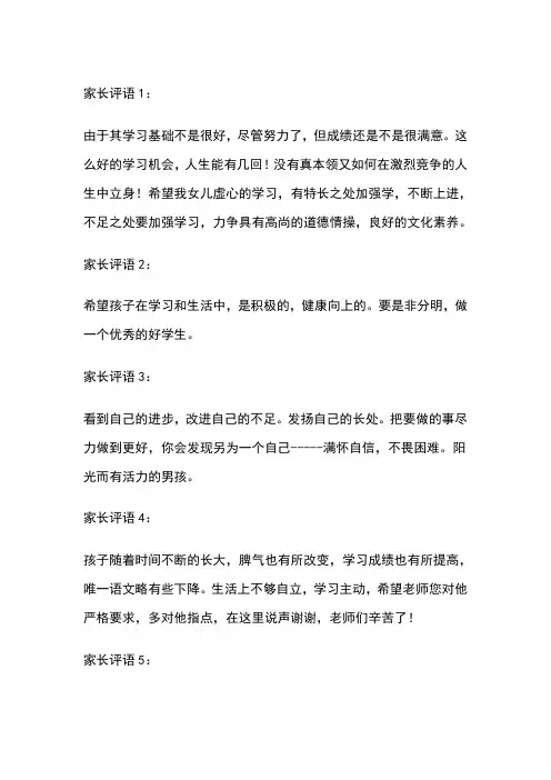 家长评语