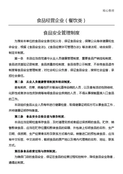 食品安全管理制度流程