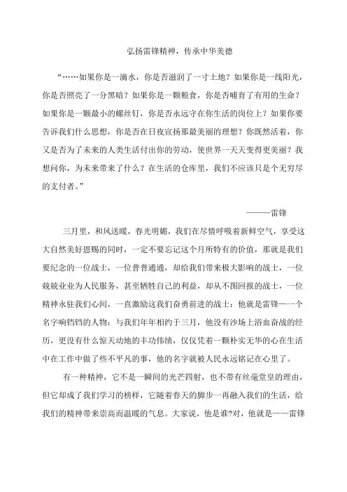 弘扬雷锋精神,传承中华美德