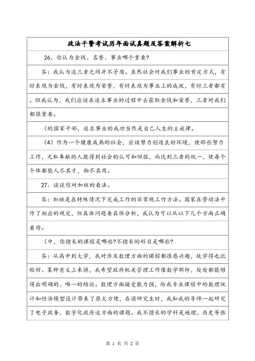 政法干警考试历年面试真题及答案解析七.doc
