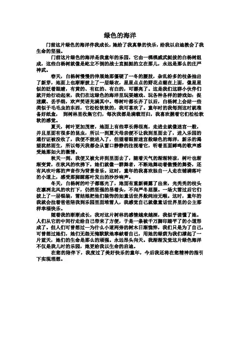 绿色的海洋