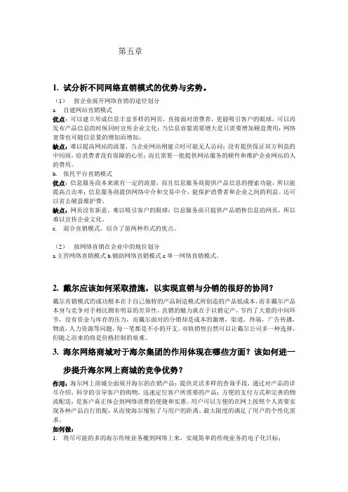第五章电子商务案例分析