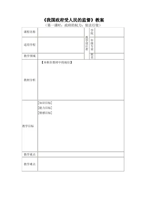 万能教案模板(表格版)