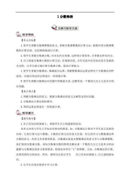 最新人教版小学六年级数学上册《分数乘整数》教学设计