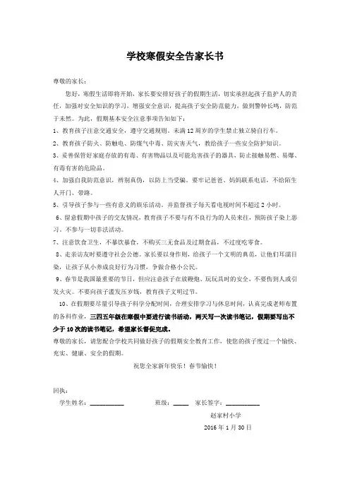 学校寒假安全告家长书