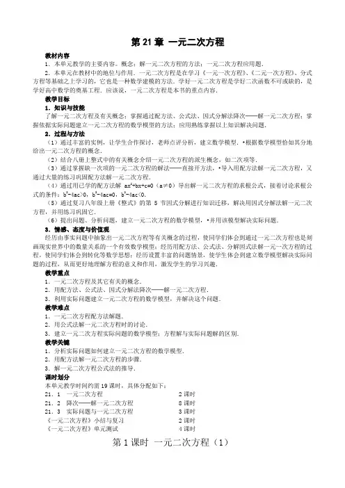 (精)新人教版九年级数学上册《一元二次方程》全单元导学案