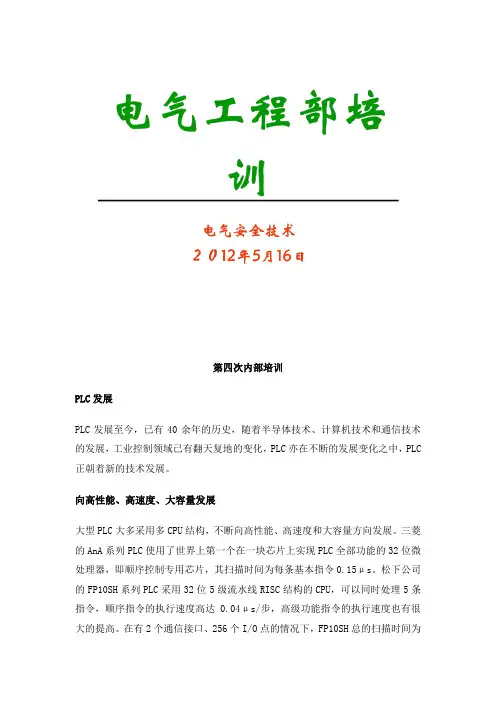 电气工程部安全培训资料