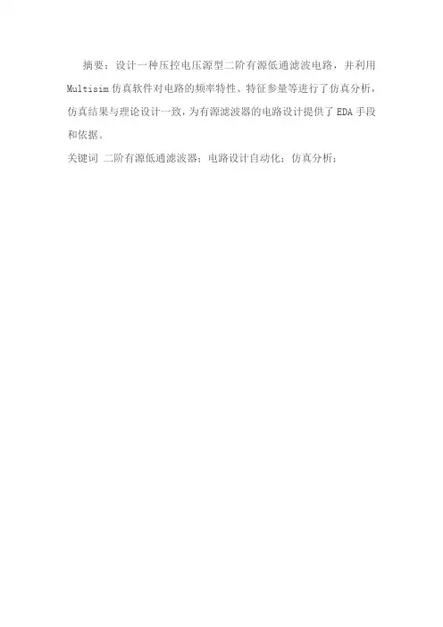 压控电压源型二阶有源低通滤波电路