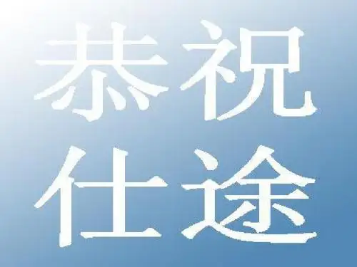 第八章 公务员培训制度