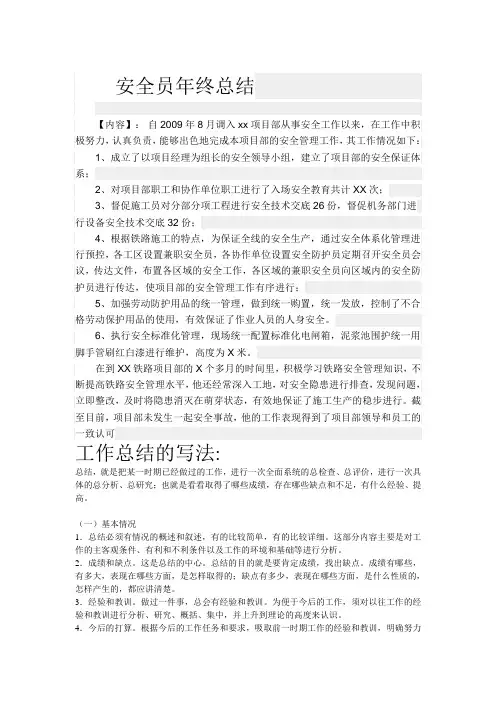 建筑工地安全员工作总结