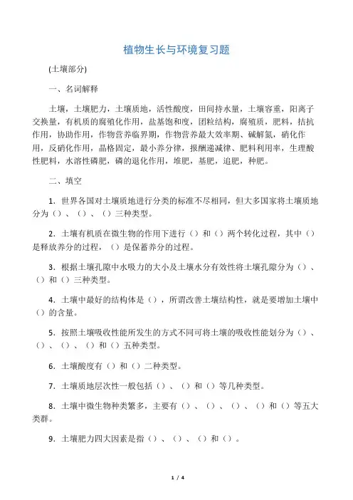 植物生长与环境复习题