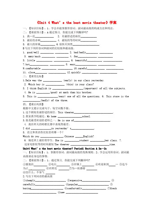 山东省淄博市沂源县中庄乡中学八年级英语上册《Unit 4 What’s the best movie theater》学案(无答案)(