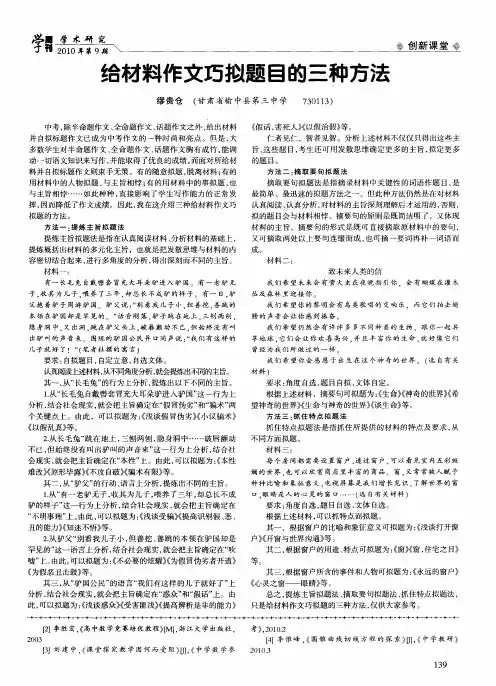 给材料作文巧拟题目的三种方法