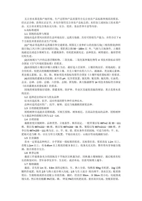 水果无公害生产栽培技术