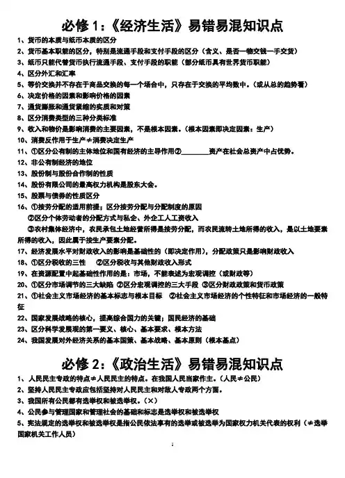 高中政治易错易混知识点