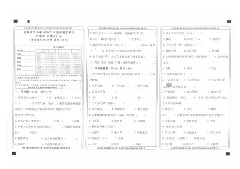 2016-2017弥勒市统测试卷(四年级品德)
