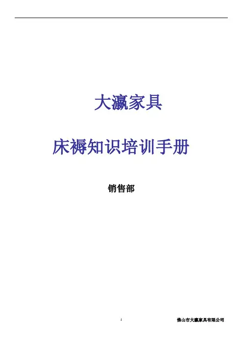 床褥知识培训手册(新版)