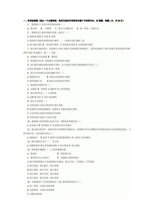 2010年统计从业资格考试《统计法基础知识》练习题(7)综合练习(有答案)
