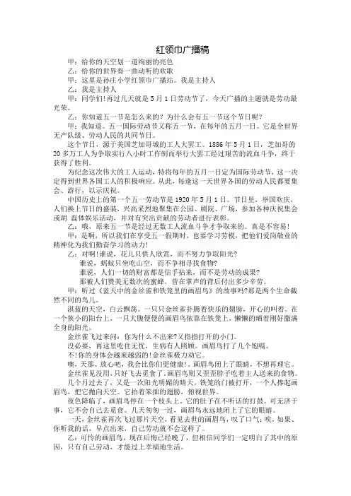 五一劳动节广播稿