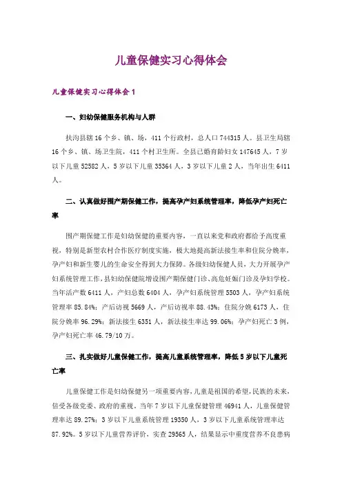 儿童保健实习心得体会