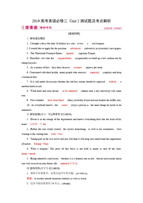 2019高考英语必修二 Unit 2测试题及考点解析