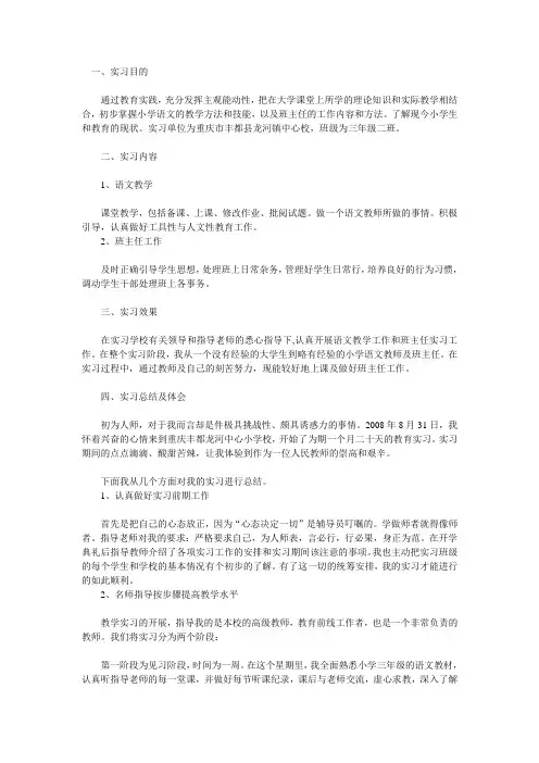 教师实习报告 2