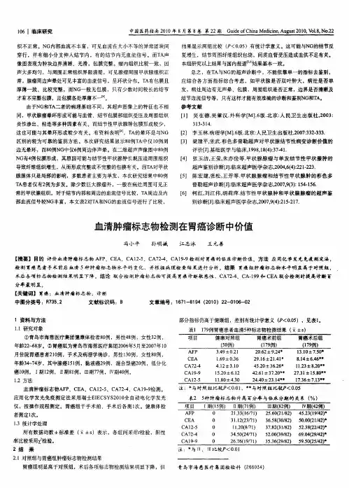血清肿瘤标志物检测在胃癌诊断中价值